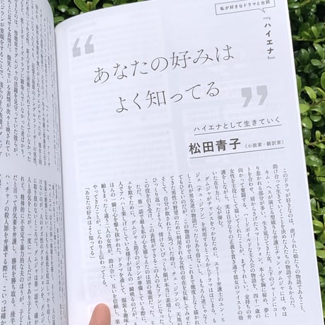 エトセトラ　vol.5「私たちは韓国ドラマで強くなれる」