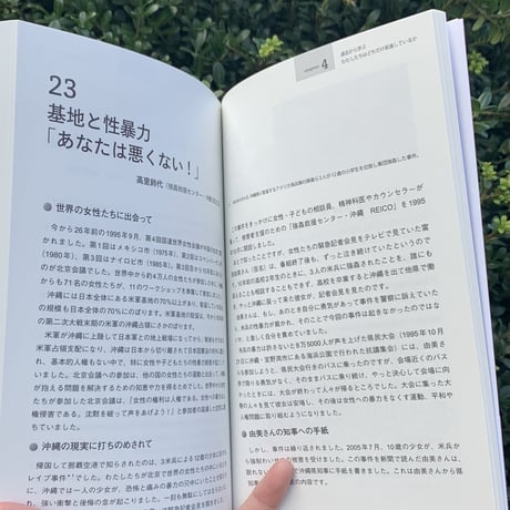 わたしは黙らない<性暴力をなくす30の視点>