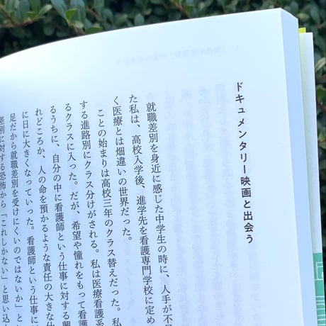 上川 多実｜〈寝た子〉なんているの？ー見えづらい部落差別と私の日常
