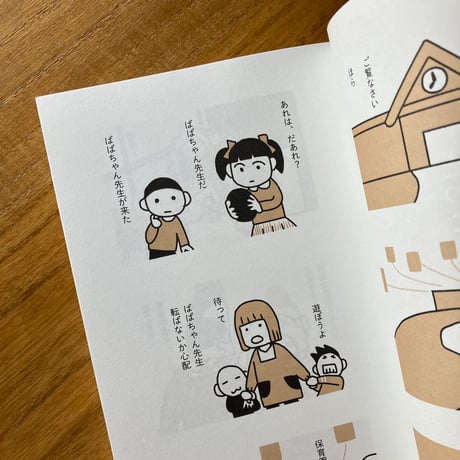かときちどんぐりちゃん｜とつこ