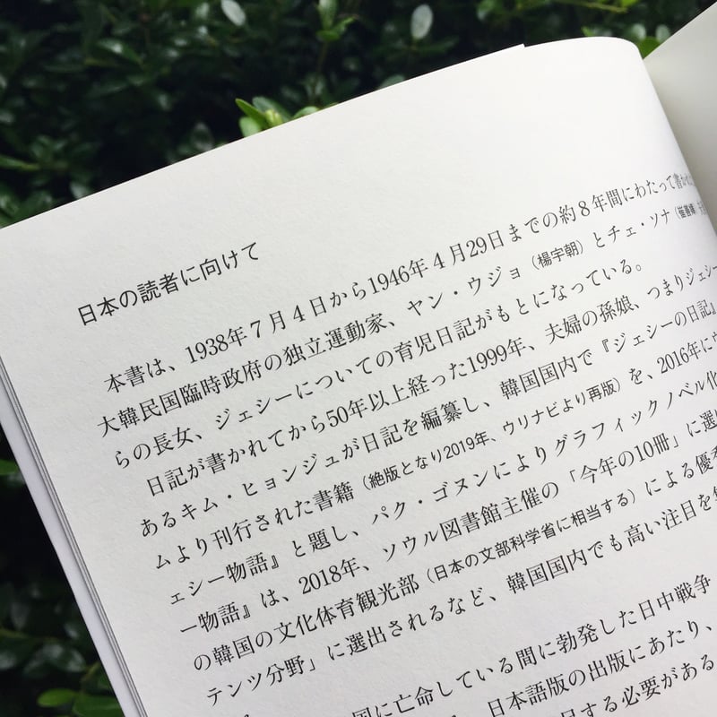 ウジョとソナ 独立運動家夫婦の子育て日記 | SUNNY BOY BOOKS ウジョとソナ 独立運動家夫婦の子育て日記 | SUNNY BOY BOOKS