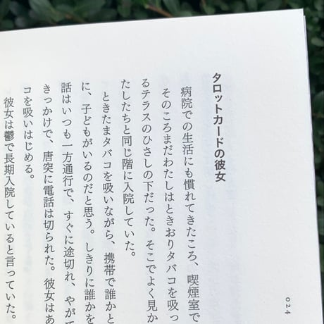中村佑子｜わたしが誰かわからない　ヤングケアラーを探す旅