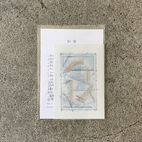 スチュアート・ダイベック＋狩野岳朗＋柴田元幸｜封筒と便箋