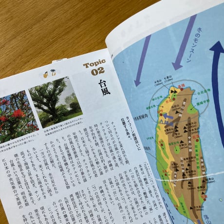 三枝克之｜台湾＆沖縄 チュラネシアへの旅　亜熱帯カルチャーツーリズム