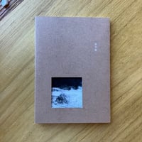 詩：関根優実 / 写真：及川るな｜息の箱