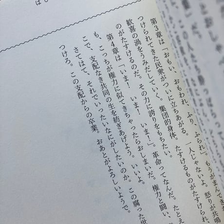 栗原康｜アナキズムQ&A