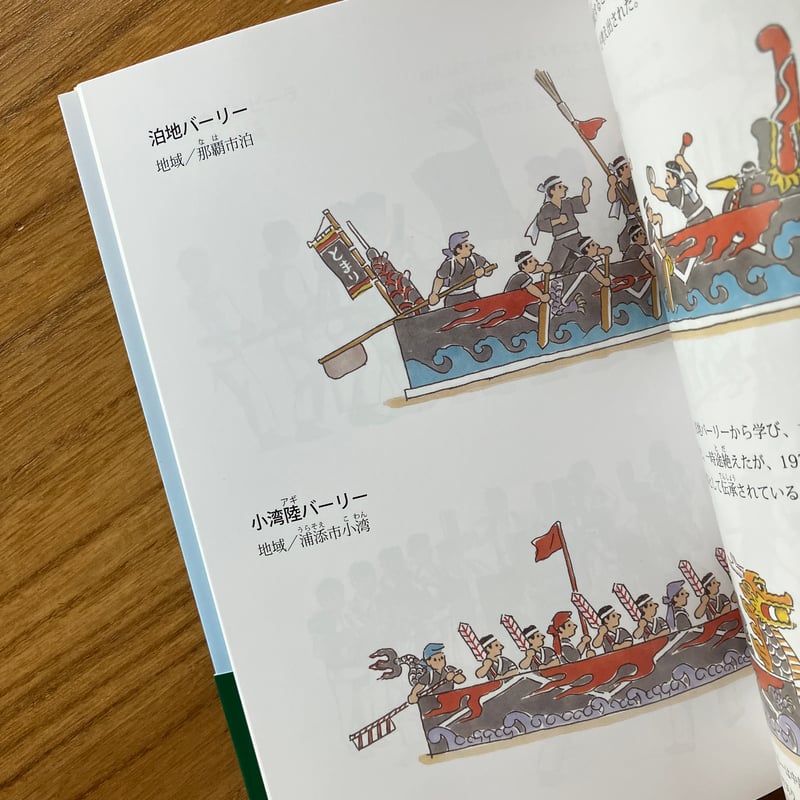 漢那瑠美子｜絵でみる 沖縄の民俗芸能 | ゆっくりつたえるストアー