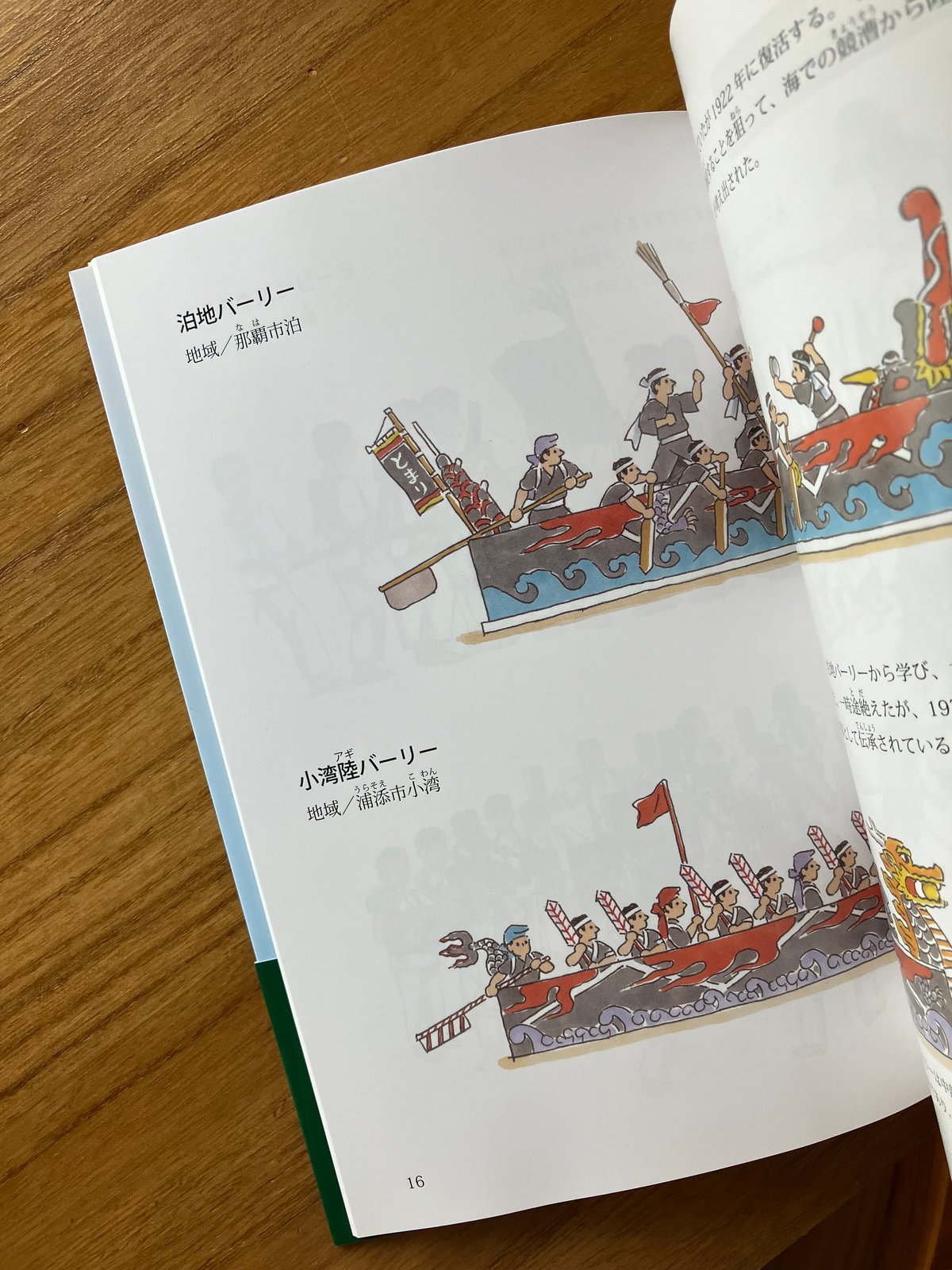 漢那瑠美子｜絵でみる 沖縄の民俗芸能 | ゆっくりつたえるストアー