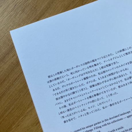 奥宮誠次｜デレク・ジャーマン：ダンジネスの陰影に楽園を