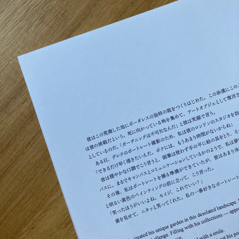 図録] デレク・ジャーマン +洋書 ビアズリー、ジャポニスム　二冊セット 奥宮誠次｜デレク・ジャーマン：ダンジネスの陰影に楽園を | ゆっくり