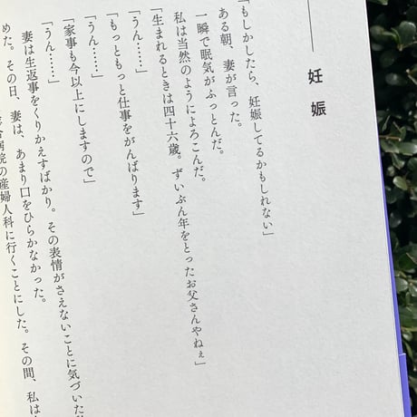工藤保則 | 46歳で父になった社会学者