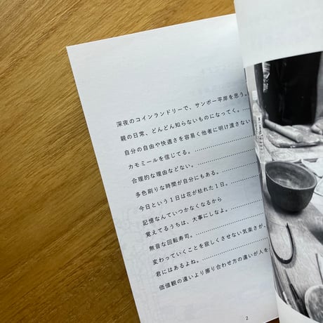 たかまっく｜変わっていくことを寂しくさせない気楽さが、君にはあるよね。