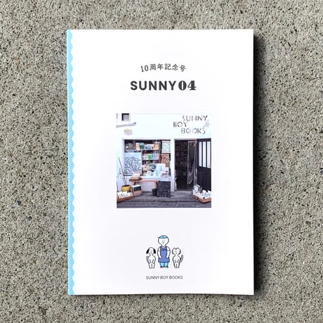 SUNNY 04　10周年記念号