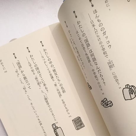 温又柔｜「国語」から旅立って