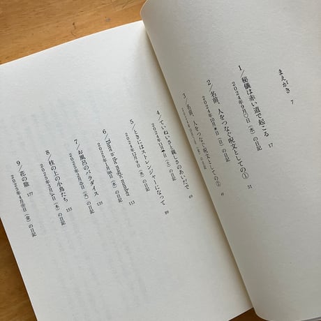 きくちゆみこ｜人といることの、すさまじさとすばらしさ