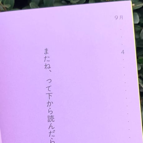 岡野大嗣｜時の辞典　365日の短歌