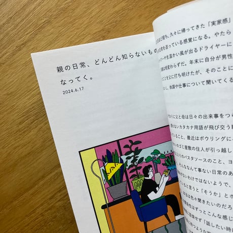 たかまっく｜変わっていくことを寂しくさせない気楽さが、君にはあるよね。