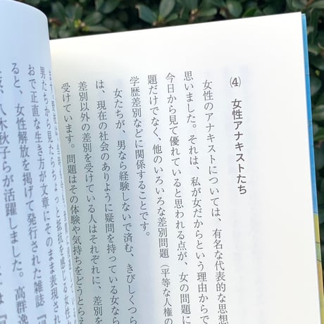 三原容子｜農とアナキズム 三原容子論集