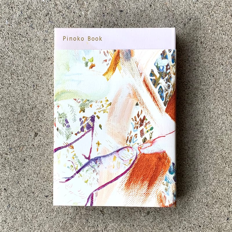 吉﨑有希絵｜ Pinoko Book（わたしとピノコの話） | ゆっくりつたえる