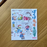 本田亮｜ぼくはチョキを出す