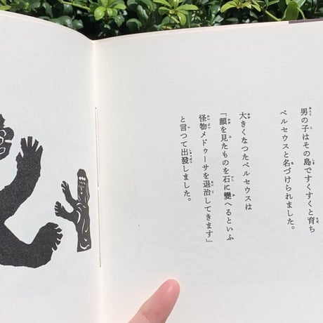 豊永盛人｜the Adventure of Perseus