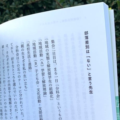 上川 多実｜〈寝た子〉なんているの？ー見えづらい部落差別と私の日常