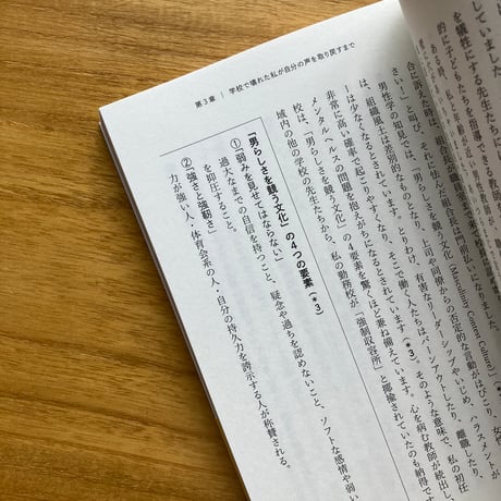 星野俊樹｜とびこえる教室 フェミニズムと出会った僕が子どもたちと考えた「ふつう」