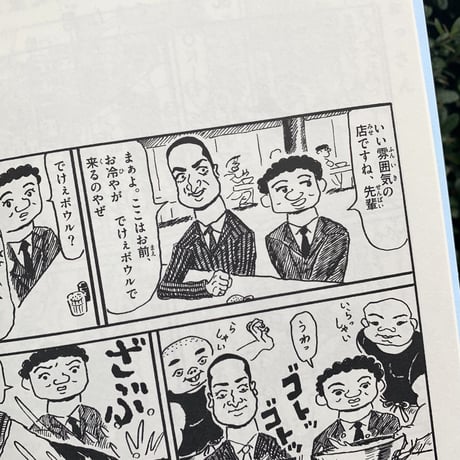 藤岡拓太郎 | 大丈夫マン　藤岡拓太郎作品集