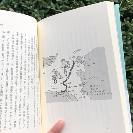 安達茉莉子｜臆病者の自転車生活