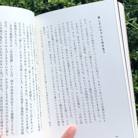 松村圭一郎 | くらしのアナキズム