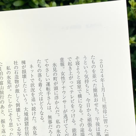 編：藤岡みなみ｜超個人的時間紀行