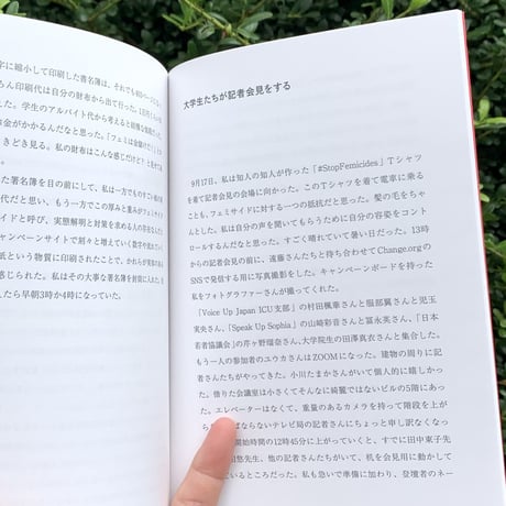 皆本夏樹｜フェミサイドは、ある