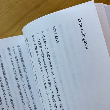 椋本湧也｜記憶の旗を立てる＜8月15日の日記集＞
