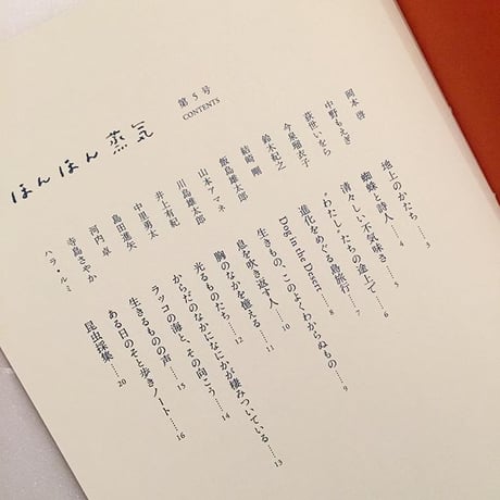 北と南とヒロイヨミ｜ほんほん蒸気 北と南とヒロイヨミ｜ほんほん蒸気　第５号