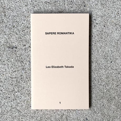 詩・訳　高田怜央｜SAPERE ROMANTIKA【サペレロマンティカ】