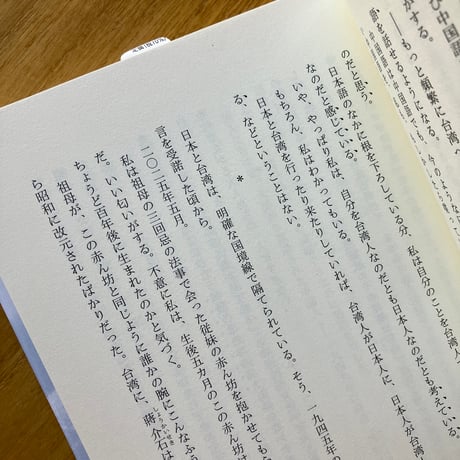 温又柔｜煌めくポリフォニー