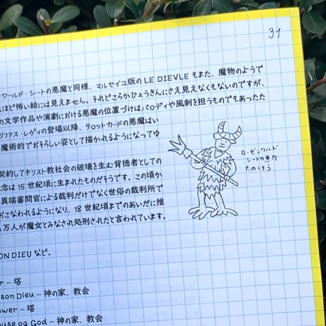 モノ・ホーミー｜モノ・ホーミーの自習ノート タロットカードについて
