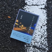 ストリートの精霊たち
