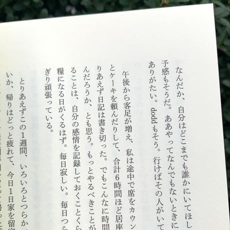 植本一子｜こころはひとりぼっち
