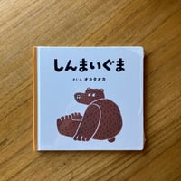 オカタオカ｜しんまいぐま