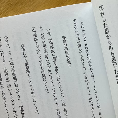 椋本湧也｜記憶の旗を立てる＜8月15日の日記集＞