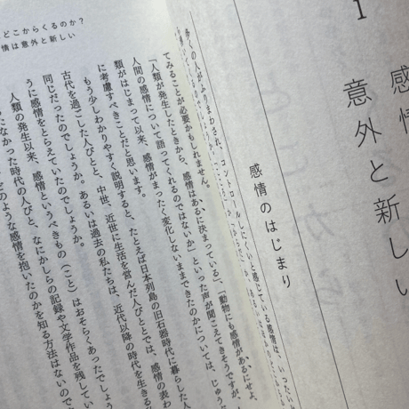 畑中章宏｜感情の民俗学