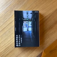 橋本倫史 編｜2024年の本部町営市場