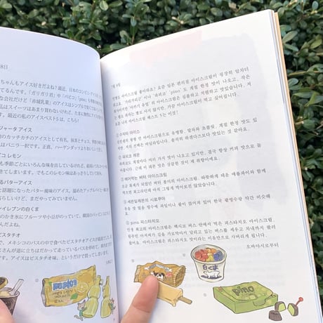 今、何してる？ 지금 뭐 해요?