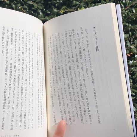 平川克美｜共有地をつくる