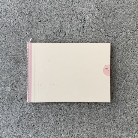 さかたきよこ｜まあるいほしのはなし（蔵書票付）