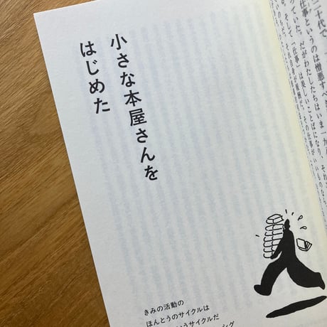 レイモンド・マンゴー｜新装　就職しないで生きるには