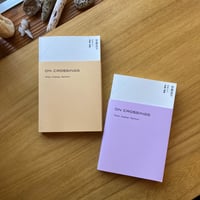 編集・翻訳：平山みな美｜交差点で　デザイン、言語、経験