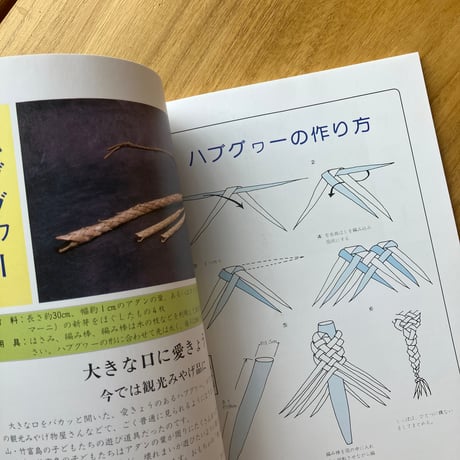 外原淳｜星っころ　手づくり玩具と子どもたち（古）
