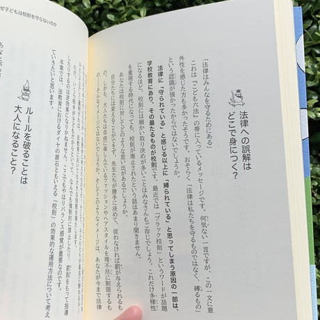 山崎聡一郎 ｜こども六法の使い方